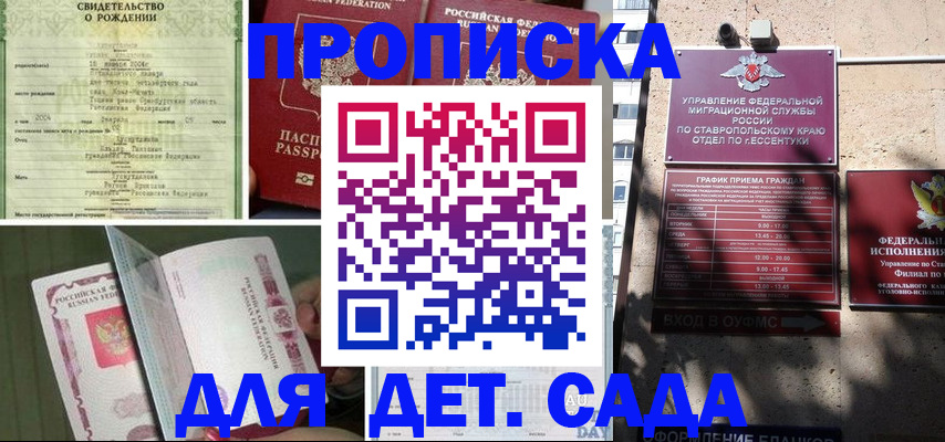 прописка для школы в Волжском