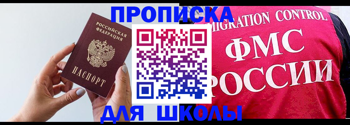 прописка 2025 в Волжском