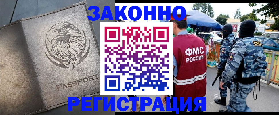 временная регистрация в квартире в Волжском